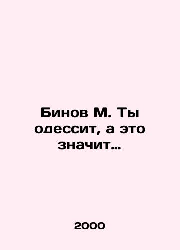 Binov M. Ty odessit, a eto znachit…/ Binov M. You are Odessite, which means.. In Russian - landofmagazines.com