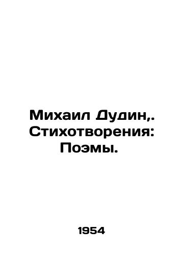 Mikhail Dudin,. Stikhotvoreniya: Poemy. /Mikhail Dudin,. Poems: Poems. In Russian - landofmagazines.com