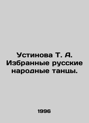 Ustinova T. A. Izbrannye russkie narodnye tantsy./T. A. Ustinova Selected Russian Folk Dances. In Russian - landofmagazines.com