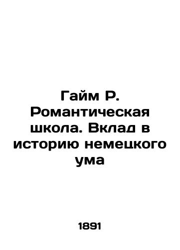 Gaym R. Romanticheskaya shkola. Vklad v istoriyu nemetskogo uma/Gaime R. Romantic School. Contribution to the History of the German Mind In Russian - landofmagazines.com