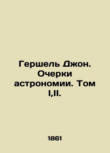 Gershel Dzhon. Ocherki astronomii. Tom I,II./Herschel John: Essays on Astronomy. Volume I, II. In Russian - landofmagazines.com