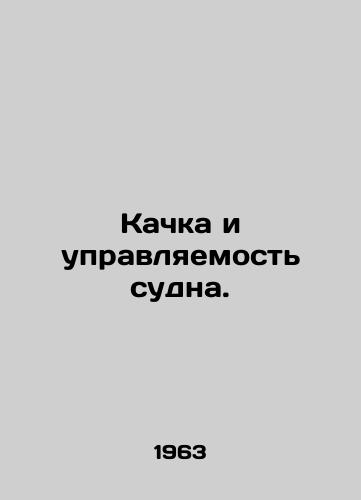 Kachka i upravlyaemost sudna./Shipping rocking and steering. In Russian - landofmagazines.com