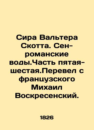 Sira Valtera Skotta. Sen-romanskie vody.Chast pyataya-shestaya.Perevel s frantsuzskogo Mikhail Voskresenskiy./Sir Walter Scott. Saint-Romance Waters. Part five-six. Translated from French by Mikhail Voskresensky. In Russian - landofmagazines.com