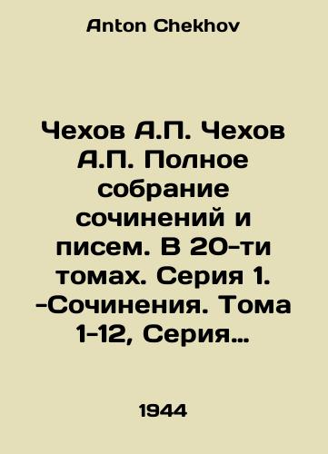 Chekhov A.P. Chekhov A.P. Polnoe sobranie sochineniy i pisem. V 20-ti tomakh. Seriya 1. -Sochineniya. Toma 1-12, Seriya 2.-Pisma. Toma 13-20./Chekhov A.P. Chekhov A.P. Complete collection of essays and letters. In 20 volumes. Series 1. -Works. Volumes 1-12, Series 2 -Letters. Volumes 13-20. In Russian - landofmagazines.com