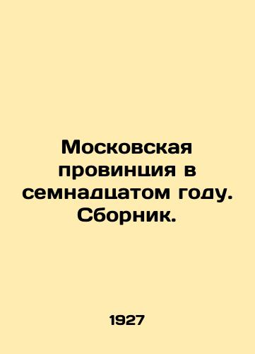 Moskovskaya provintsiya v semnadtsatom godu. Sbornik./Moscow province in the seventeenth year In Russian - landofmagazines.com