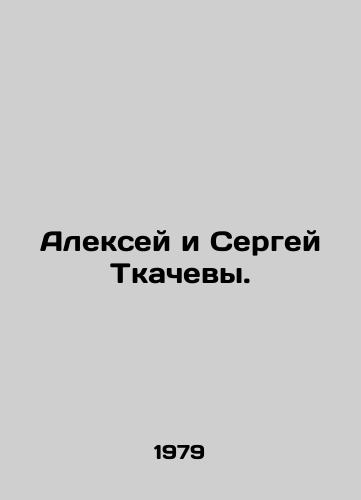Aleksey i Sergey Tkachevy./Alexey and Sergei Tkachev. In Russian - landofmagazines.com