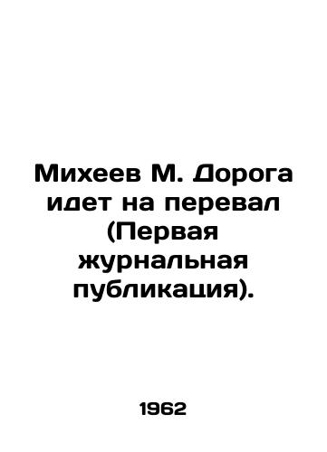 Mikheev M. Doroga idet na pereval (Pervaya zhurnalnaya publikatsiya)./Mikheev M. The road goes to the pass (First Journal Publication). In Russian - landofmagazines.com