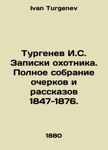 Turgenev I.S. Zapiski okhotnika. Polnoe sobranie ocherkov i rasskazov 1847-1876./Turgenev I.S. Hunters Notes. Complete collection of essays and stories from 1847-1876. In Russian - landofmagazines.com
