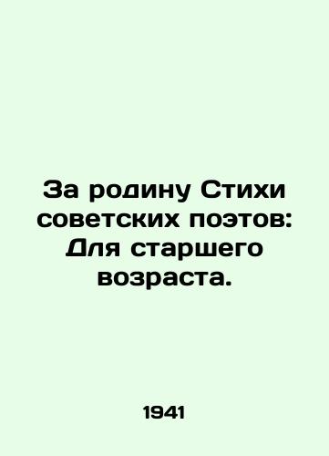 Za rodinu Stikhi sovetskikh poetov: Dlya starshego vozrasta./For the Motherland Poems of Soviet Poets: For the Elderly. In Russian - landofmagazines.com