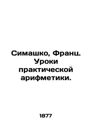 Simashko, Frants. Uroki prakticheskoy arifmetiki./Simashko, Franz. Lessons in practical arithmetic. In Russian - landofmagazines.com