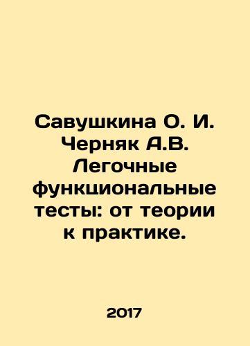 Savushkina O. I. Chernyak A.V. Legochnye funktsionalnye testy: ot teorii k praktike./Savushkina O. I. Chernyak A.V. Pulmonary functional tests: from theory to practice. In Russian - landofmagazines.com
