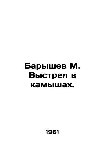 Baryshev M. Vystrel v kamyshakh./Baryshev M. Shot in the Reeds. In Russian - landofmagazines.com