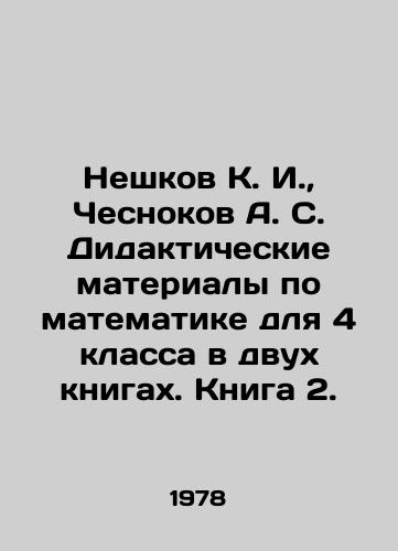 Neshkov K. I.,  Chesnokov A. S. Didakticheskie materialy po matematike dlya 4 klassa v dvukh knigakh. Kniga 2./Neshkov K. I.,  Chesnokov A. S. Didactic materials on mathematics for the 4th grade in two books. Book 2. In Russian - landofmagazines.com