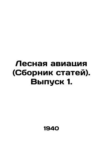 Lesnaya aviatsiya (Sbornik statey). Vypusk 1./Forest Aviation (Compilation of Articles). Issue 1. In Russian - landofmagazines.com