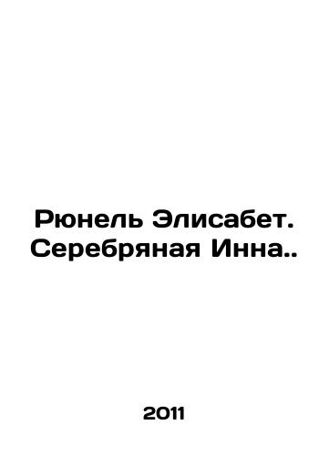 Ryunel Elisabet. Serebryanaya Inna./Runelle Elizabeth. Silver Inns. In Russian - landofmagazines.com
