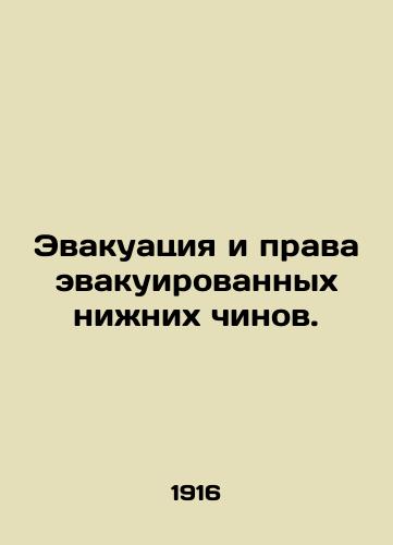 Evakuatsiya i prava evakuirovannykh nizhnikh chinov./Evacuation and rights of lower-ranking evacuees. In Russian - landofmagazines.com
