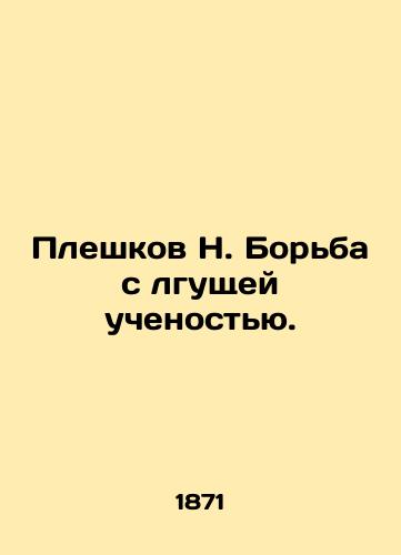 Pleshkov N. Borba s lgushchey uchenostyu./N. Pleshkovs Fight Against False Science. In Russian - landofmagazines.com