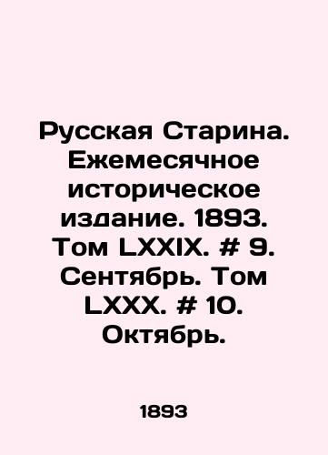 Russkaya Starina. Ezhemesyachnoe istoricheskoe izdanie. 1893. Tom LXXIX. # 9. Sentyabr. Tom LXXX. # 10. Oktyabr./Russian Starina. Monthly Historical Edition. 1893. Volume LXXIX. # 9. September. Volume LXXX. # 10. October. In Russian - landofmagazines.com
