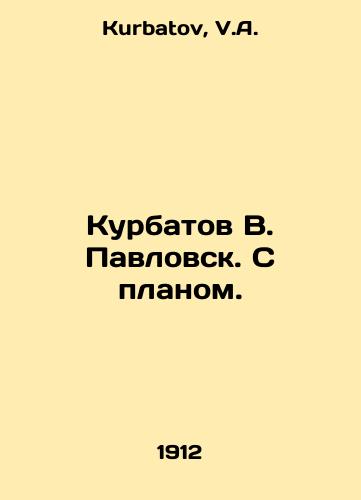 Kurbatov V. Pavlovsk. S planom./Kurbatov V. Pavlovsk. With a plan. In Russian - landofmagazines.com