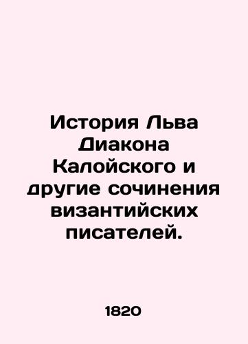 Istoriya Lva Diakona Kaloyskogo i drugie sochineniya vizantiyskikh pisateley./The Story of Leo Deacon of Kaloya and Other Works of Byzantine Writers. In Russian - landofmagazines.com