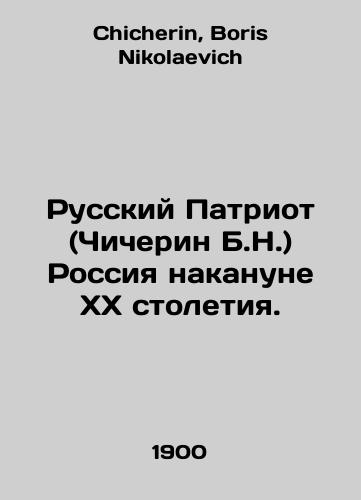 Russkiy Patriot (Chicherin B.N.) Rossiya nakanune KhKh stoletiya./Russian Patriot (Chicherin B.N.) Russia on the eve of the twentieth century. In Russian - landofmagazines.com