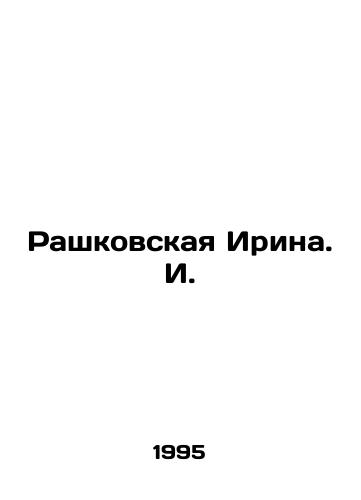 Rashkovskaya Irina. I./Rashkovskaya Irina. I. In Russian - landofmagazines.com