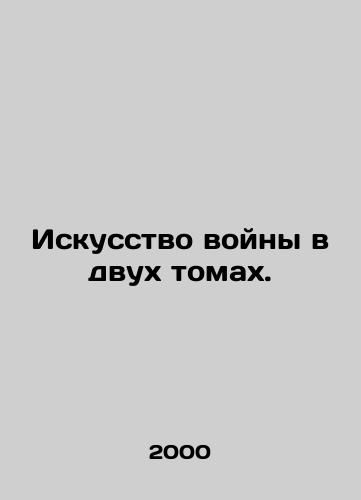 Iskusstvo voyny v dvukh tomakh./The Art of War in Two Volumes. In Russian - landofmagazines.com