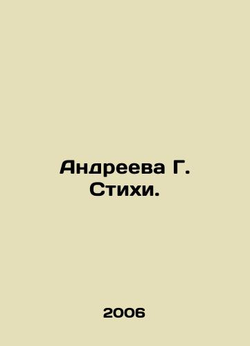 Andreeva G. Stikhi./Andreeva G. Poems. In Russian - landofmagazines.com