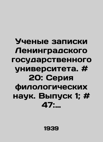 Uchenye zapiski Leningradskogo gosudarstvennogo universiteta. # 20: Seriya filologicheskikh nauk. Vypusk 1; # 47: Seriya filologicheskikh nauk. Vypusk 4./Academic notes of Leningrad State University. # 20: Series of philological sciences. Issue 1; # 47: Series of philological sciences. Issue 4. In Russian - landofmagazines.com