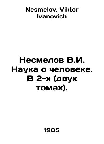 Nesmelov V.I. Nauka o cheloveke. V 2-kh (dvukh tomakh)./Nemmelov V.I. The Science of Man. In 2 (two volumes). In Russian - landofmagazines.com
