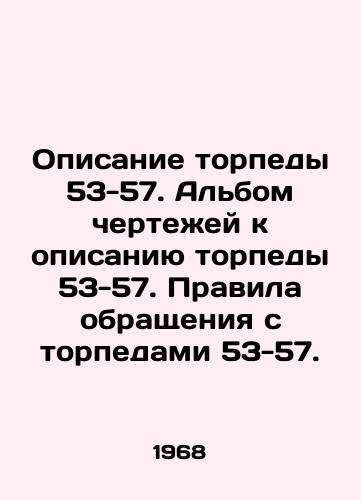 Opisanie torpedy 53-57. Albom chertezhey k opisaniyu torpedy 53-57. Pravila obrashcheniya s torpedami 53-57./Torpedo description 53-57. Drawing album for torpedo description 53-57. Torpedo handling rules 53-57. In Russian - landofmagazines.com