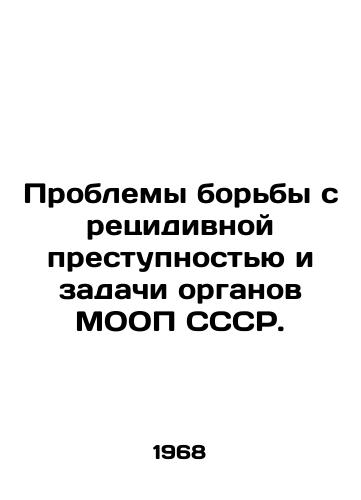 Problemy borby s retsidivnoy prestupnostyu i zadachi organov MOOP SSSR./Problems of combating recidivism and the tasks of the bodies of the USSR MOLO. In Russian - landofmagazines.com