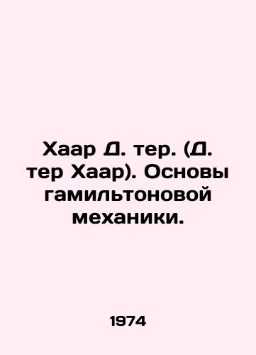 Khaar D. ter. (D. ter Khaar). Osnovy gamiltonovoy mekhaniki./Haar D. ter. (D. ter Haar). The Basics of Hamilton Mechanics. In Russian - landofmagazines.com
