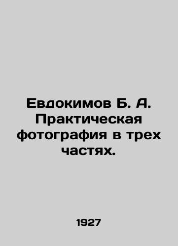 Evdokimov B. A. Prakticheskaya fotografiya v trekh chastyakh./Evdokimov B. A. Practical photography in three parts. In Russian - landofmagazines.com