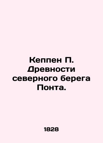 Keppen P. Drevnosti severnogo berega Ponta./Keppen P. The Ancients of the North Bank of Pontus. In Russian - landofmagazines.com