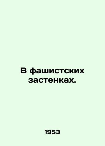 V fashistskikh zastenkakh./In fascist prisons. In Russian - landofmagazines.com