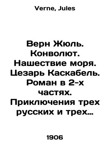 Vern Zhyul. Konvolyut. Nashestvie morya. Tsezar Kaskabel. Roman v 2-kh chastyakh. Priklyucheniya trekh russkikh i trekh anglichan. Mayak na krayu sveta/Verne Jules. Convolutee. Invasion of the sea. Caesar Cascabel. A novel in two parts. The adventures of three Russians and three Englishmen. A lighthouse at the end of the world In Russian - landofmagazines.com