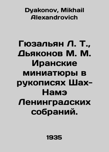 Gyuzalyan L. T.,  Dyakonov M. M. Iranskie miniatyury v rukopisyakh Shakh-Name Leningradskikh sobraniy./Güzalyan L. T.,  Deakonov M. M. Iranian miniatures in the manuscripts of the Shah-Nam of the Leningrad collections. In Russian - landofmagazines.com