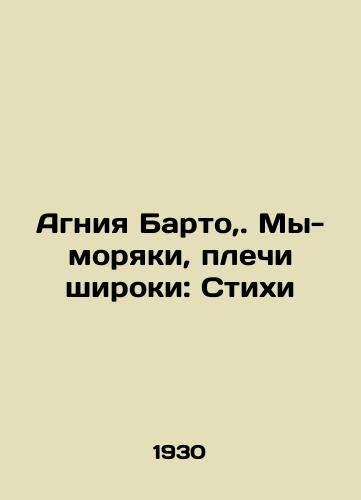 Agniya Barto,. My-moryaki, plechi shiroki: Stikhi/Agnia Barto, We Sailors, Shoulders Wide: Verses In Russian - landofmagazines.com