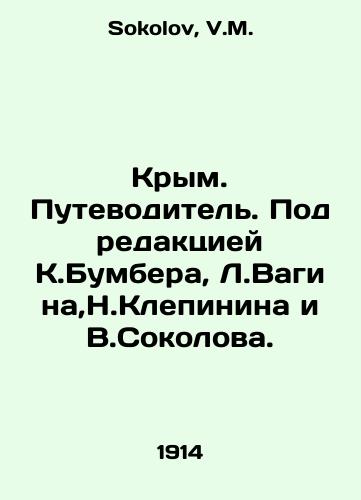 Krym. Putevoditel. Pod redaktsiey K.Bumbera, L.Vagina,N.Klepinina i V.Sokolova./Crimea. Guide. Edited by K.Bumber, L.Vagin, N.Klepinin and V.Sokolov. In Russian - landofmagazines.com