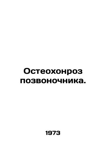 Osteokhonroz pozvonochnika./Osteochonrosis of the spine. In Russian - landofmagazines.com