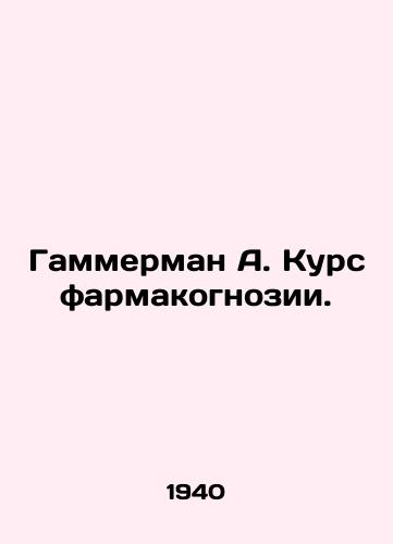 Gammerman A. Kurs farmakognozii./Hammerman A. A course of pharmacognosis. In Russian - landofmagazines.com