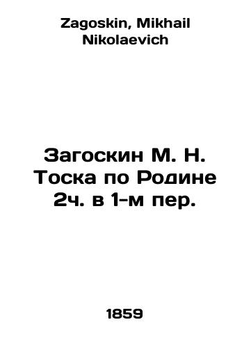 Zagoskin M. N. Toska po Rodine 2ch. v 1-m per./M. N. Zagoskins Motherland Tosca 2h in 1st lane. In Russian - landofmagazines.com