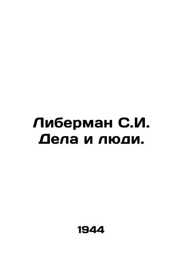 Liberman S.I. Dela i lyudi./Lieberman S.I. Deeds and People. In Russian - landofmagazines.com
