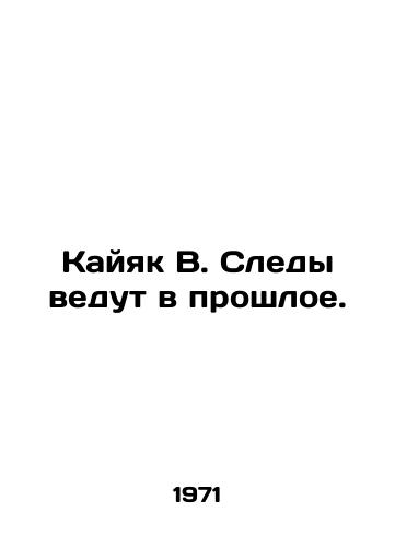 Kayyak V. Sledy vedut v proshloe./Kayak W. Traces lead to the past. In Russian - landofmagazines.com