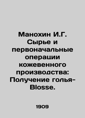 Manokhin I.G. Syre i pervonachalnye operatsii kozhevennogo proizvodstva: Poluchenie golya-Blosse./Manokhin I.G. Raw materials and initial tannery operations: Obtaining goliath-Blosse. In Russian - landofmagazines.com