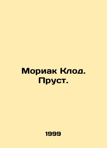 Moriak Klod. Prust./Mauriac Claude Proust. In Russian - landofmagazines.com