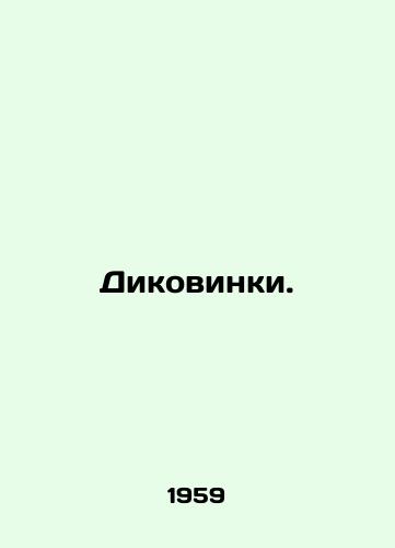 Dikovinki./Miraculous. In Russian - landofmagazines.com