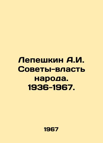 Lepeshkin A.I. Sovety-vlast naroda. 1936-1967./Lepeshkin A.I. Soviets - the power of the people. 1936-1967. In Russian - landofmagazines.com