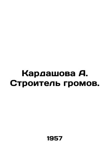 Kardashova A. Stroitel gromov./Kardashova A. The Thunderbolt Builder. In Russian - landofmagazines.com